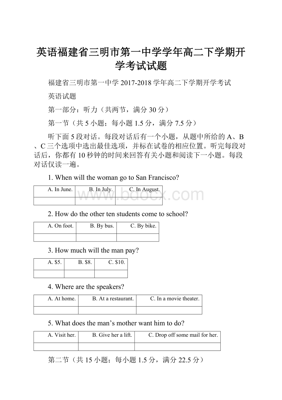 英语福建省三明市第一中学学年高二下学期开学考试试题.docx