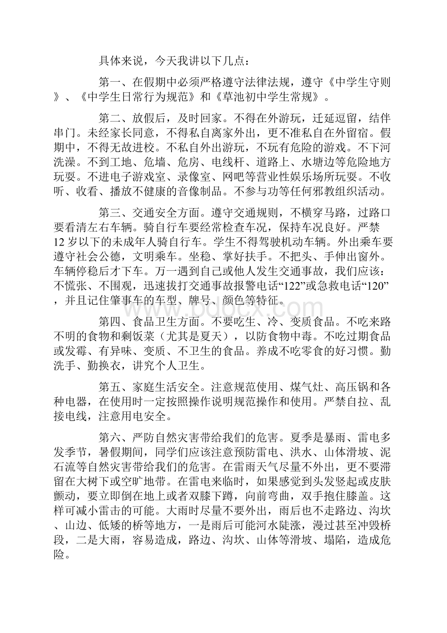 校园安全法律知识演讲稿.docx_第3页