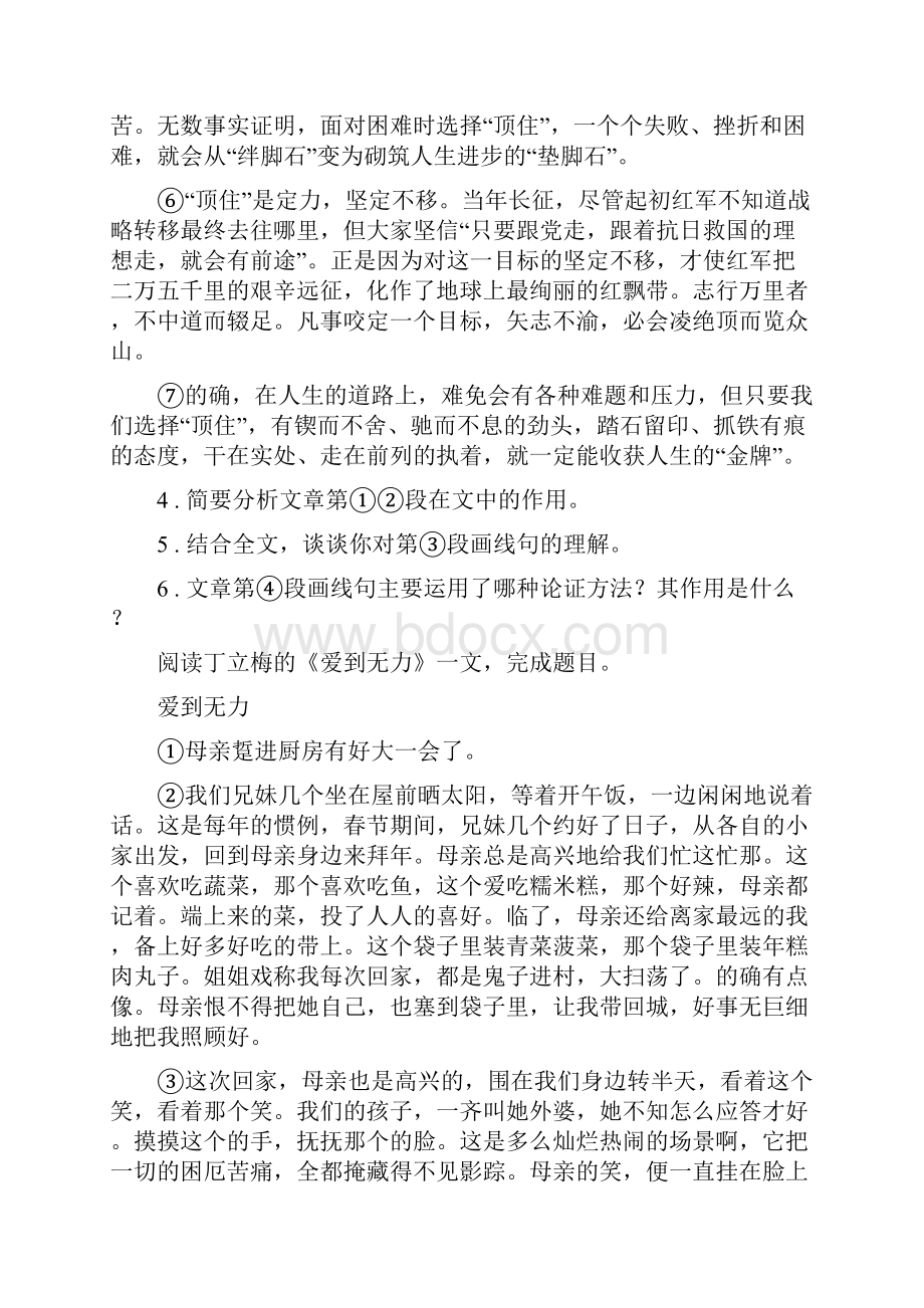 人教版五四学制届九年级升学大考卷一语文试题II卷.docx_第3页