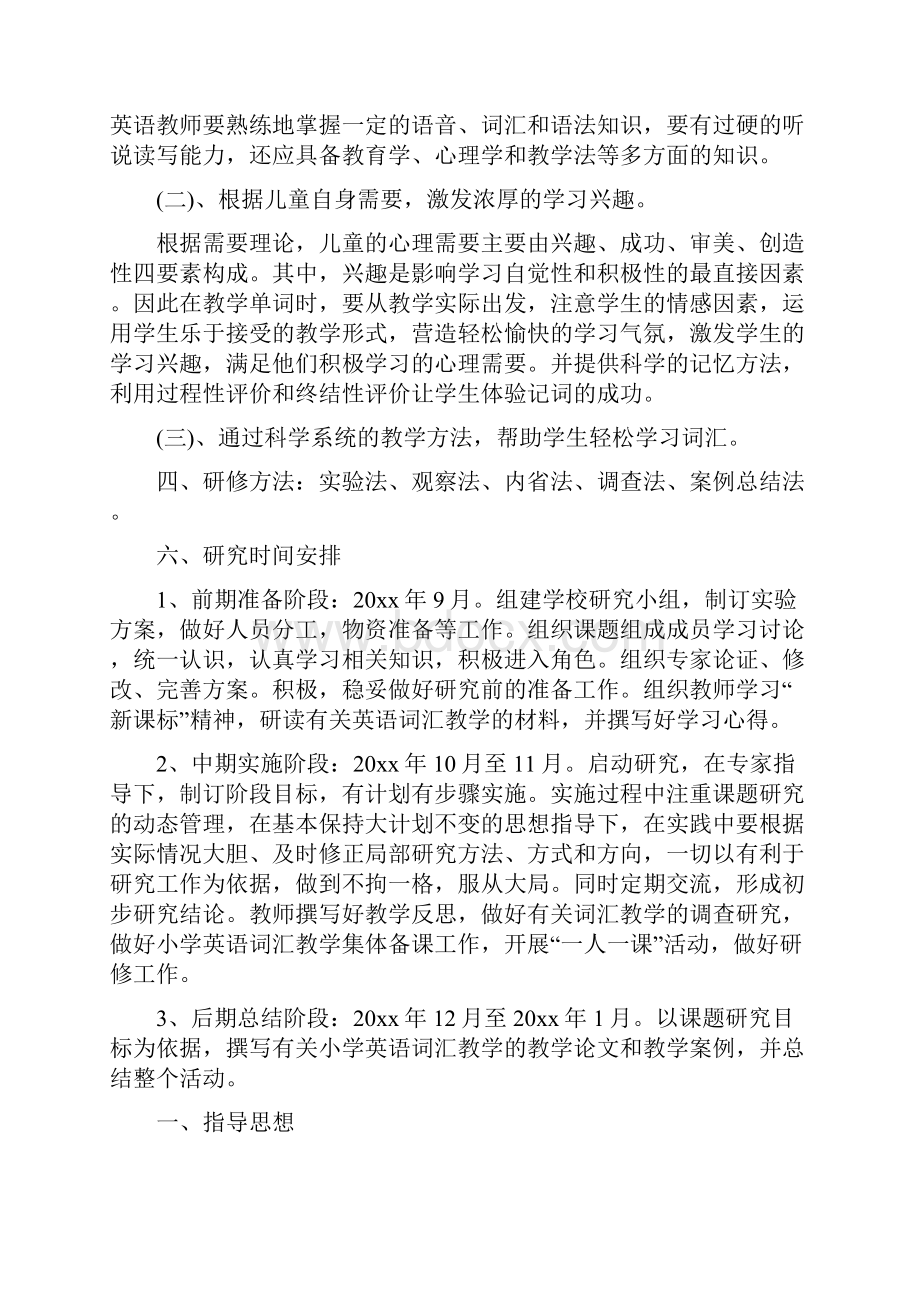 教研组研修计划.docx_第2页