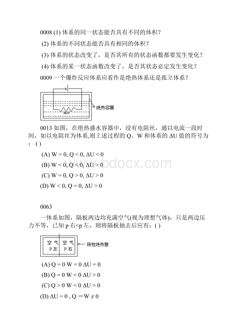 物理化学一习题练习选择填空.docx_第2页