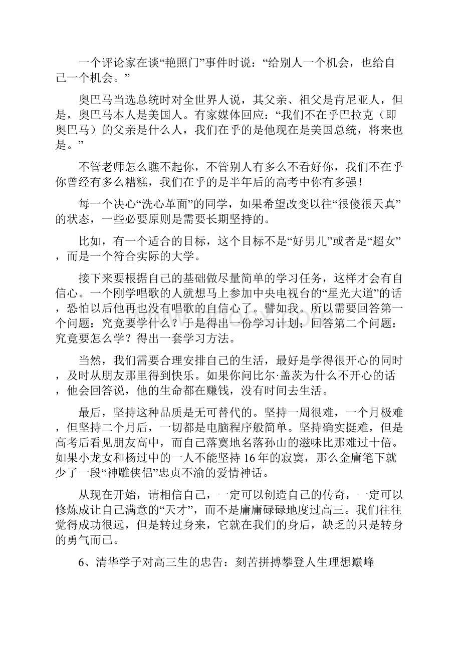 高三不相信传说概述.docx_第3页