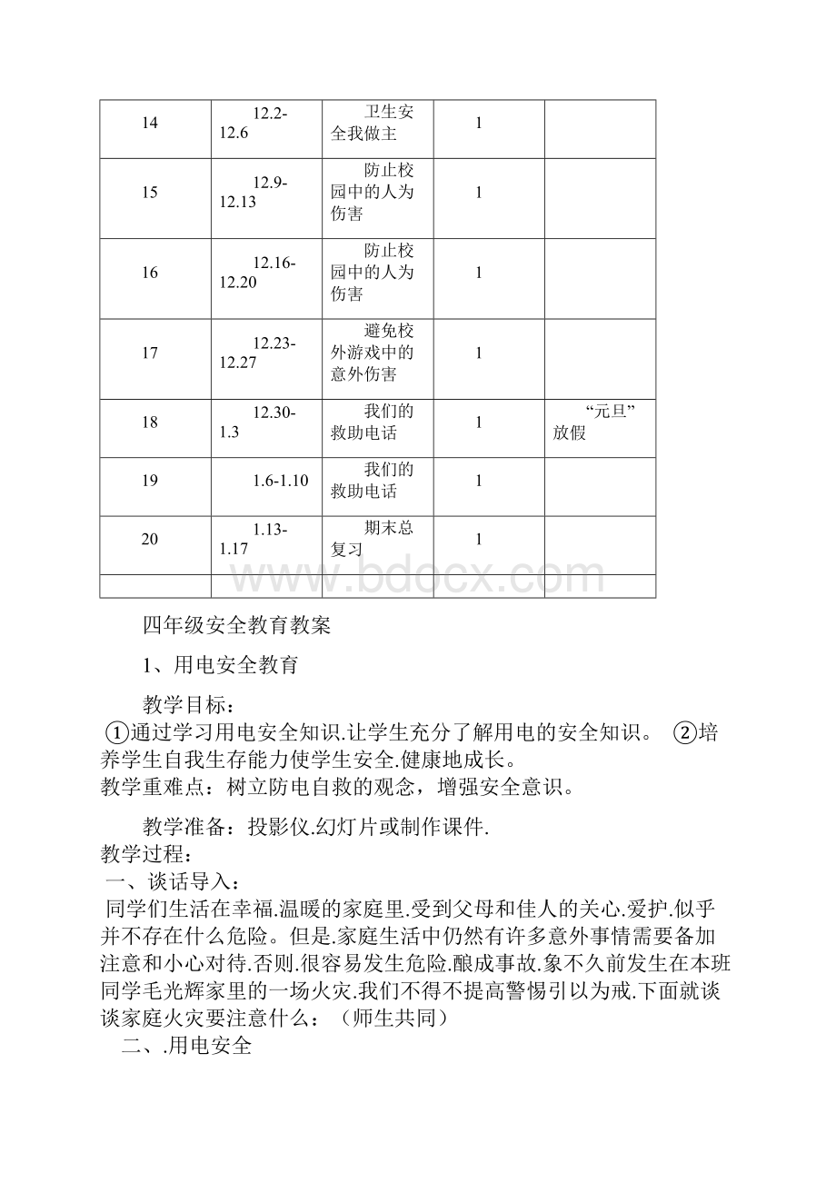 三年级安全教案.docx_第2页