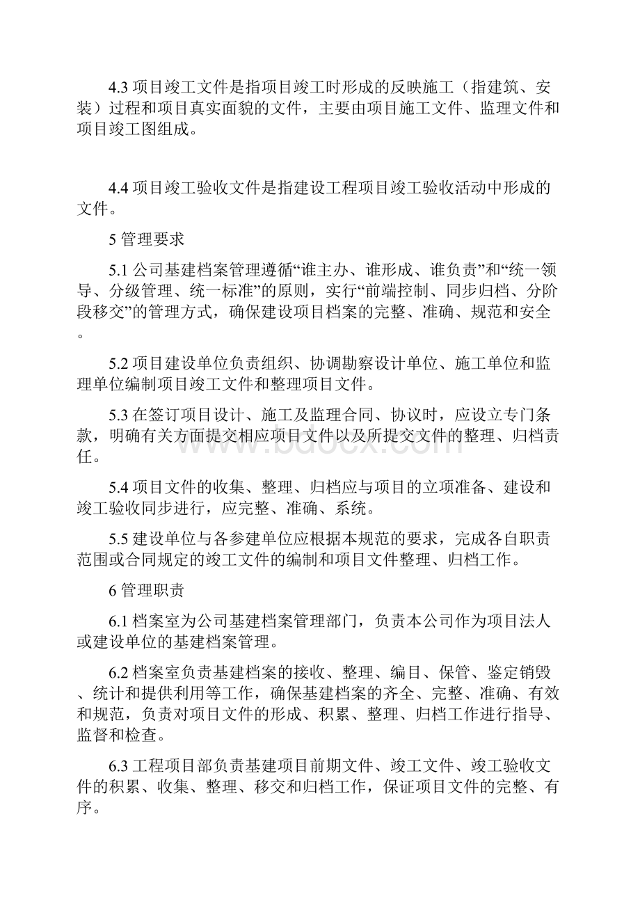 基建档案管理办法.docx_第2页