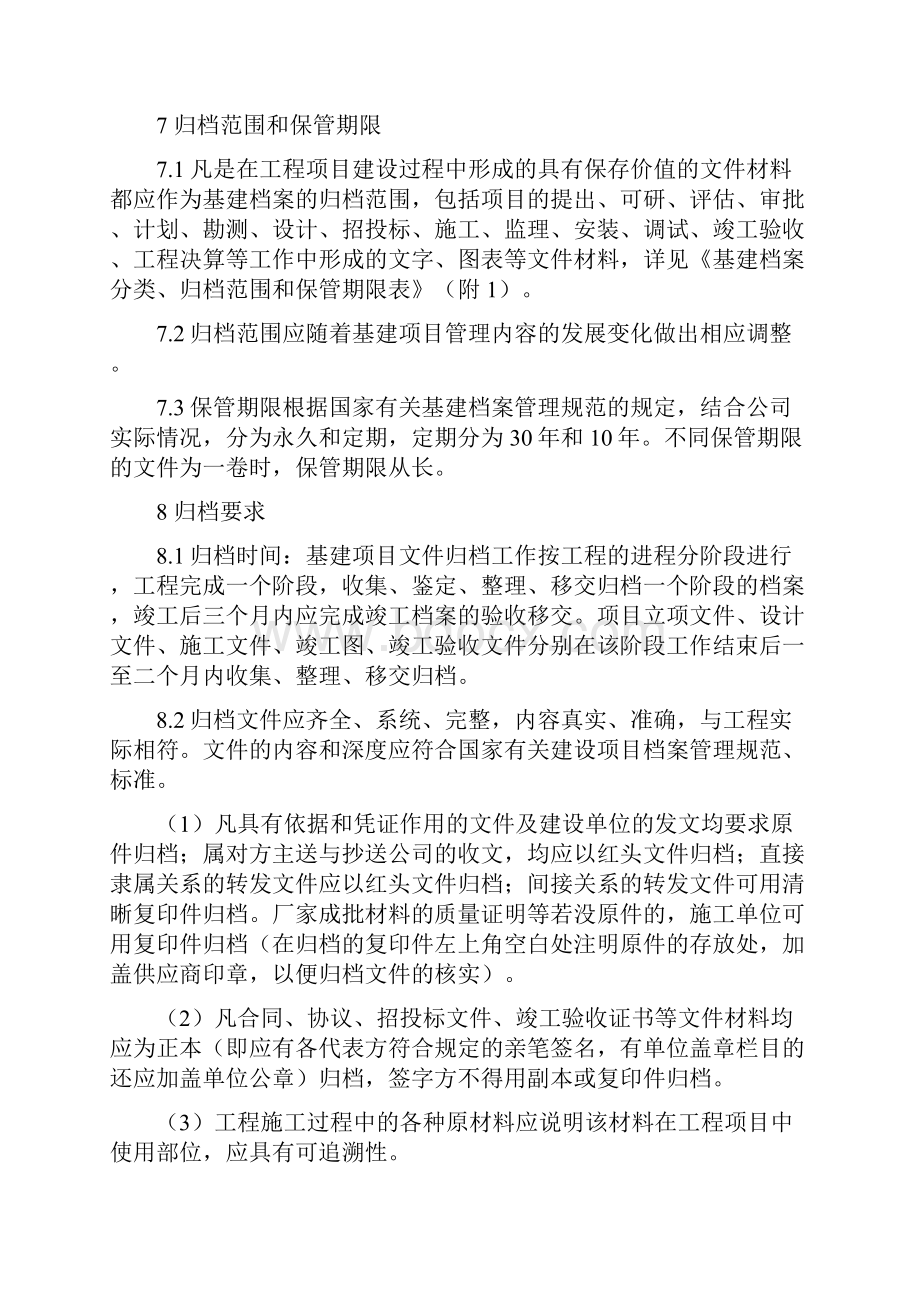 基建档案管理办法.docx_第3页