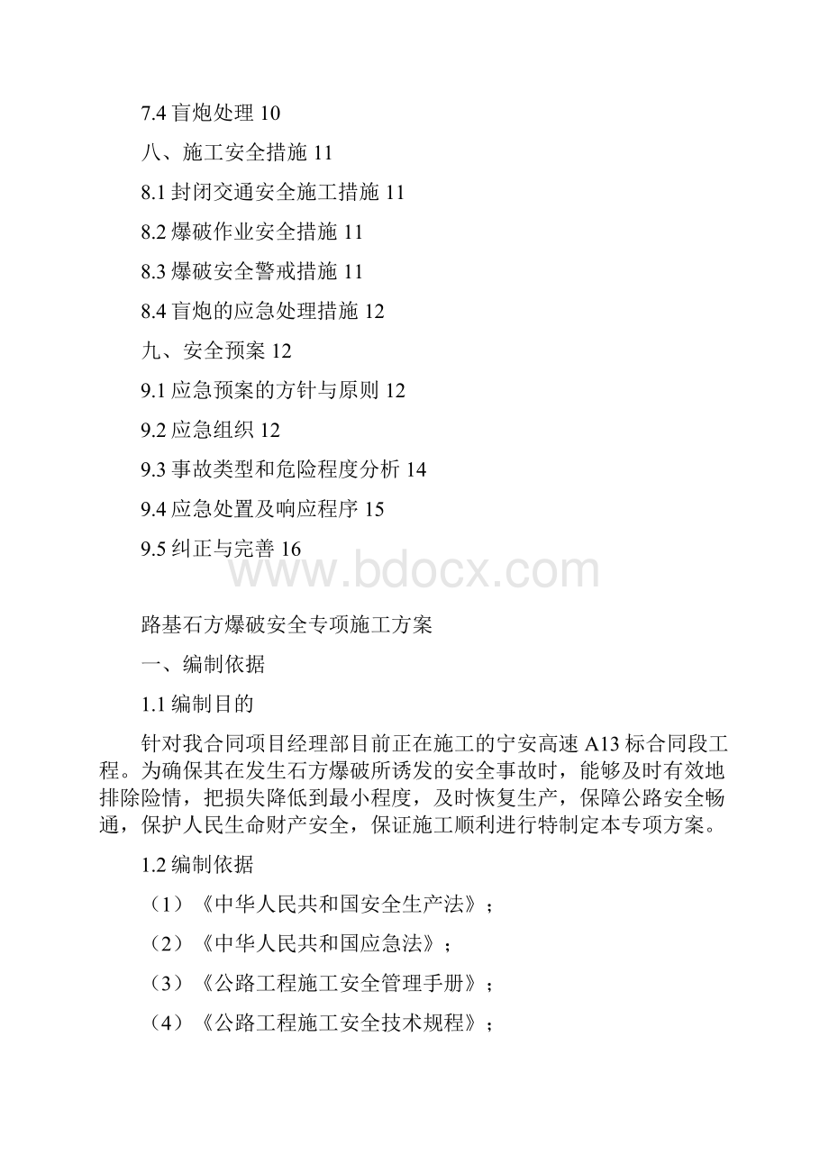 石方爆破专项安全施工方案解析.docx_第2页