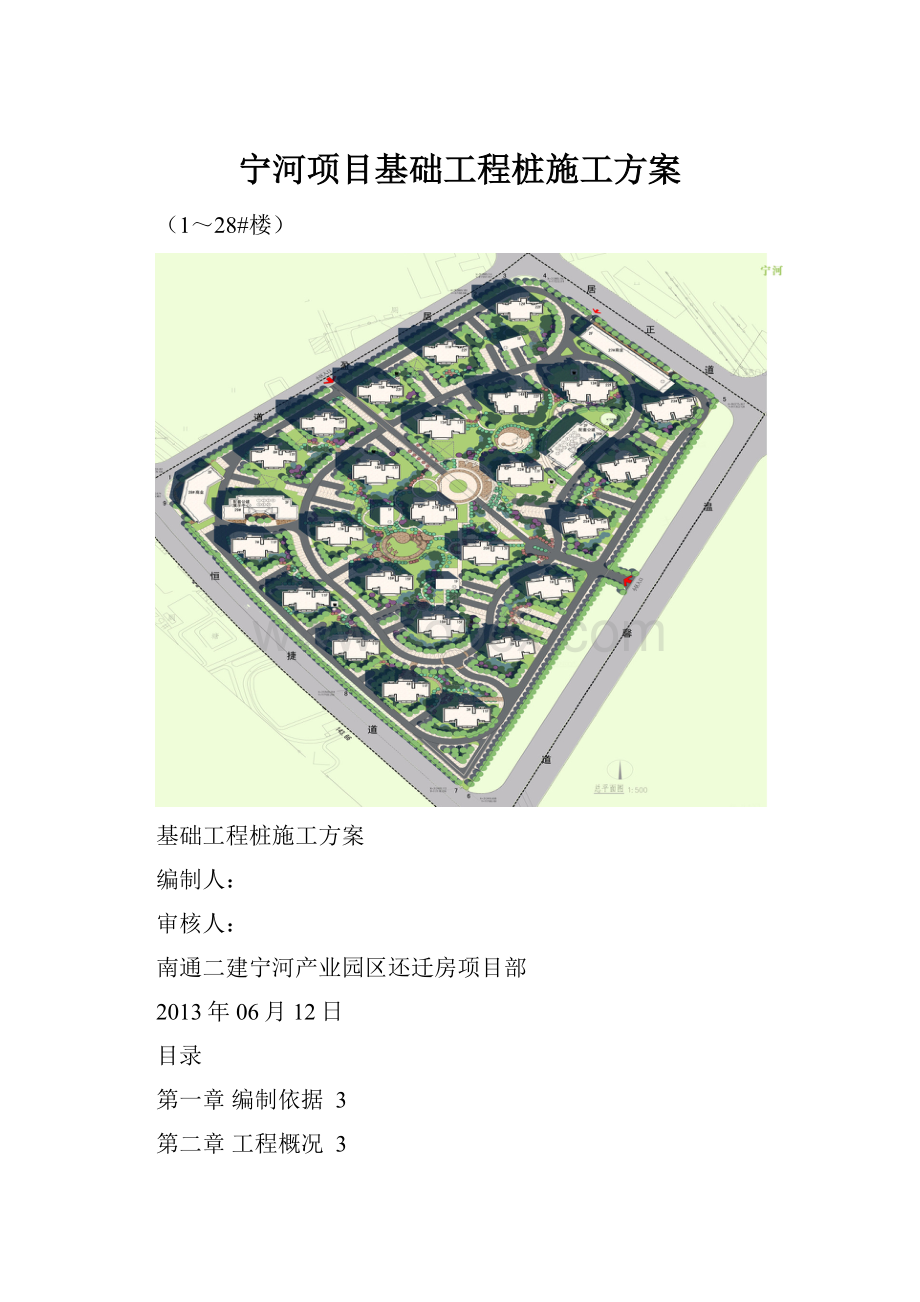 宁河项目基础工程桩施工方案.docx