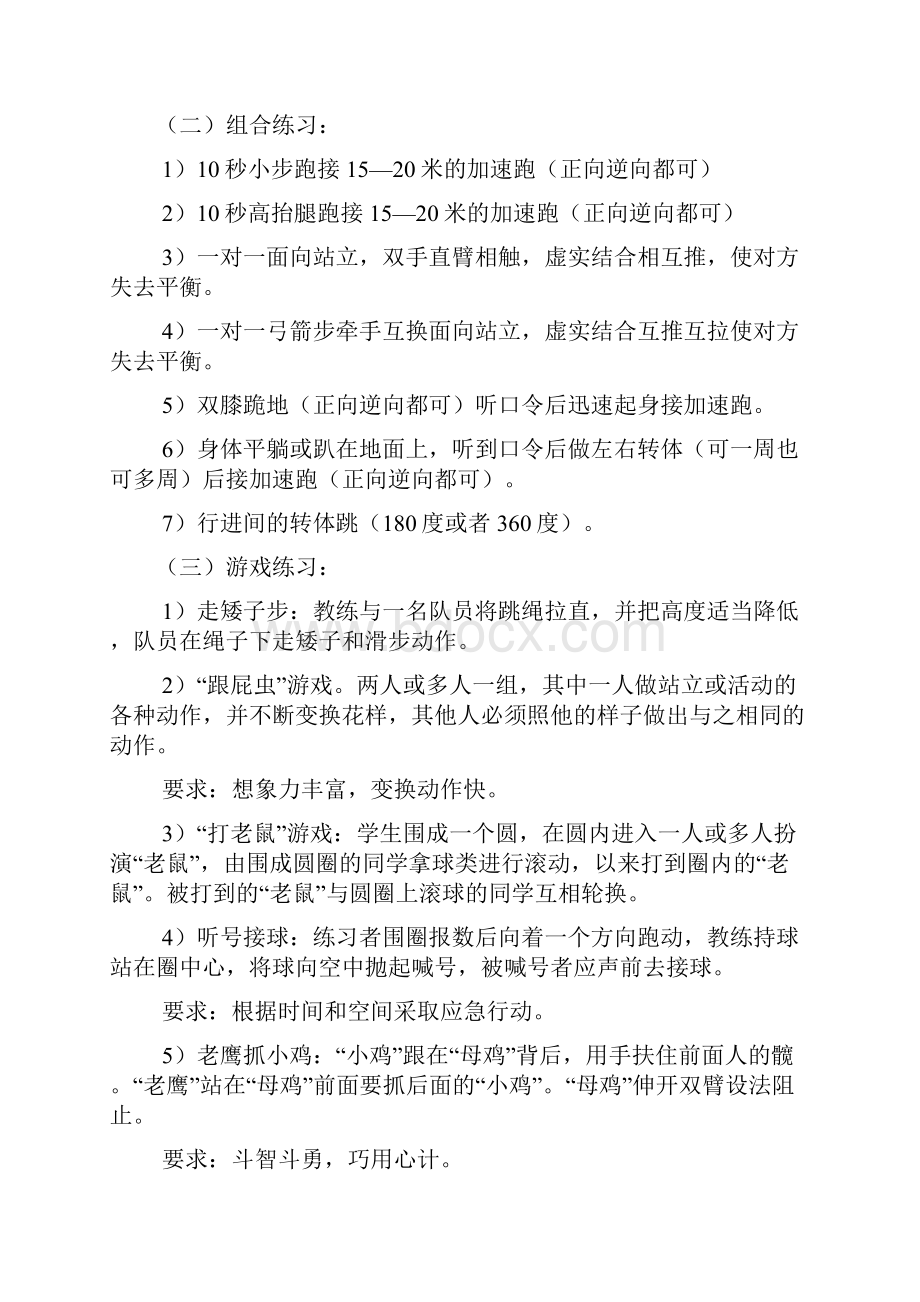 小学体育教师专业知识复习题121题简答题.docx_第3页