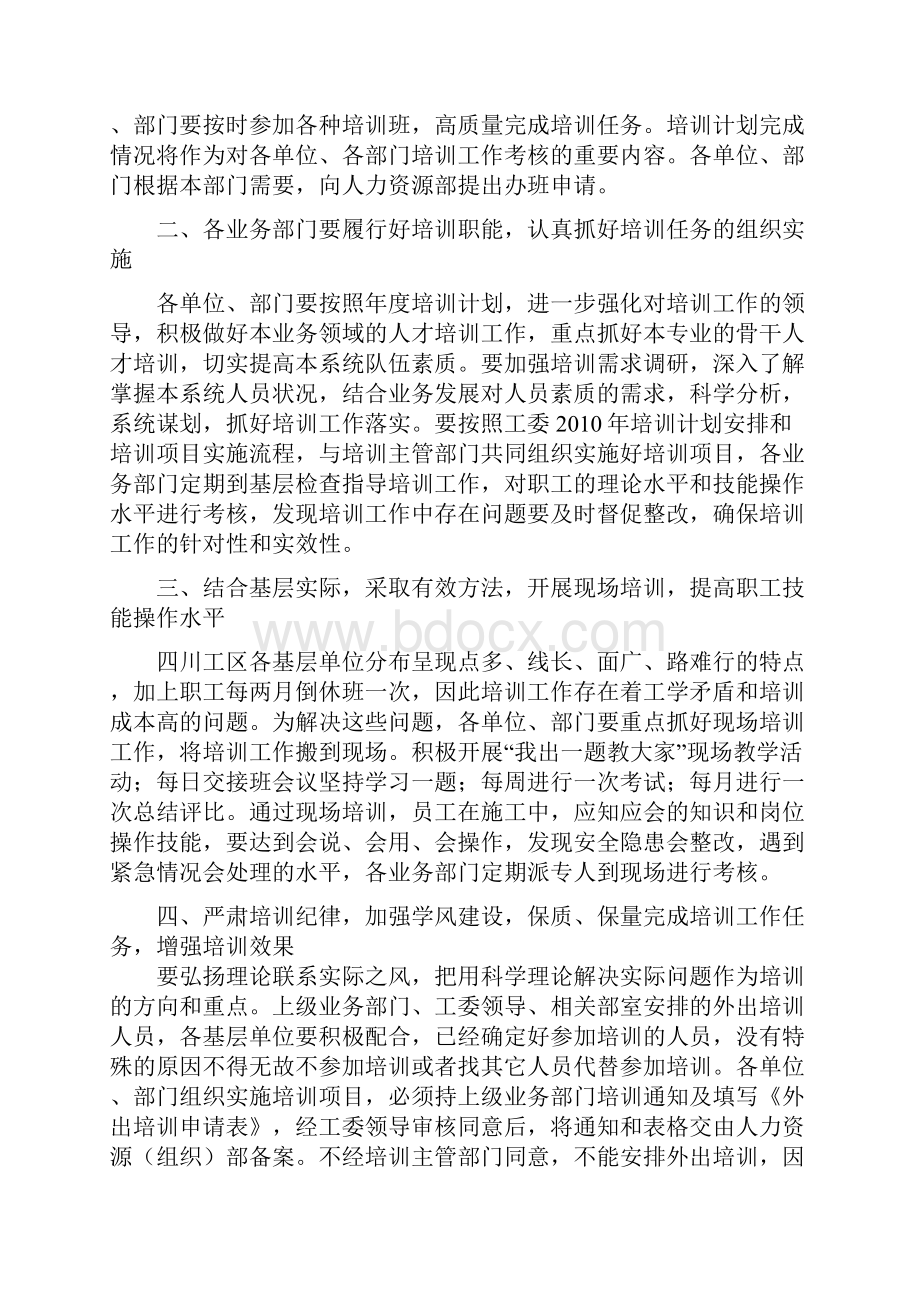 胜油川工发8号培训计划.docx_第2页