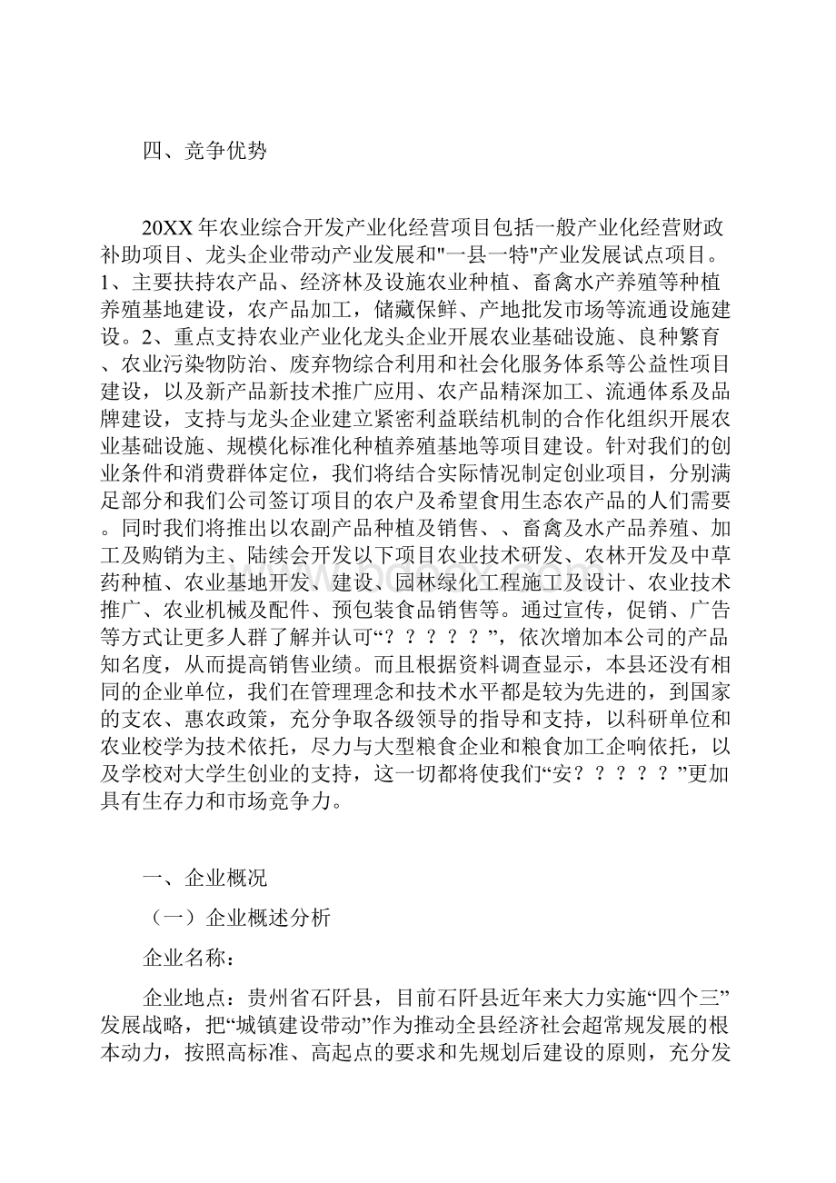 生态农业项目计划书 精品.docx_第2页