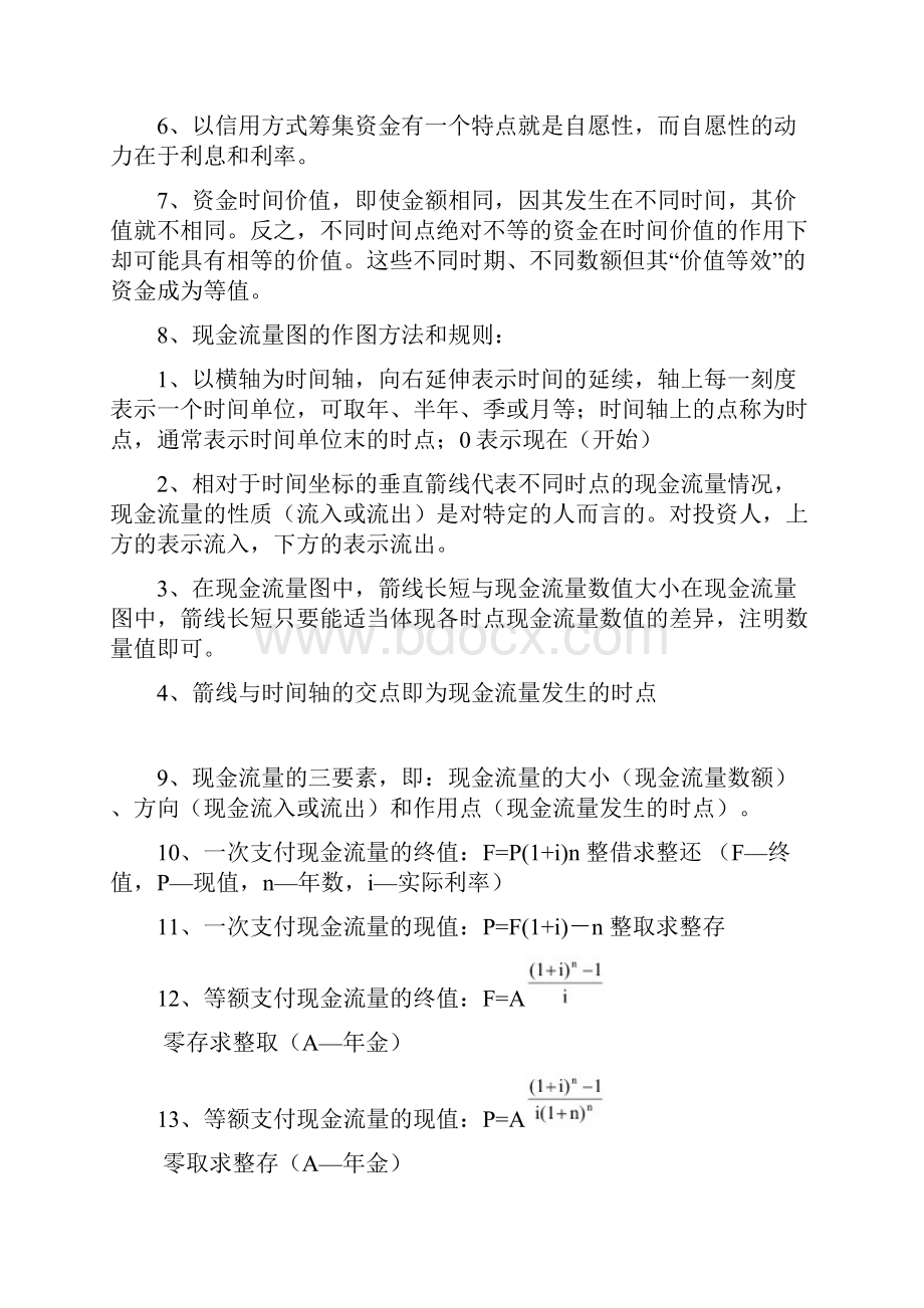 一建经济重点知识点整理.docx_第2页