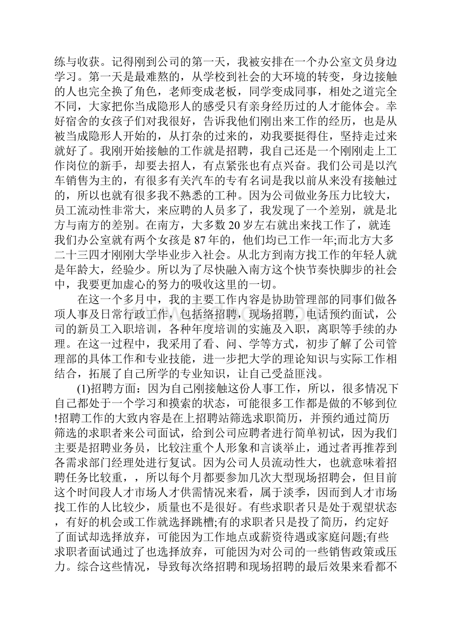 企业管理认识实习报告.docx_第2页