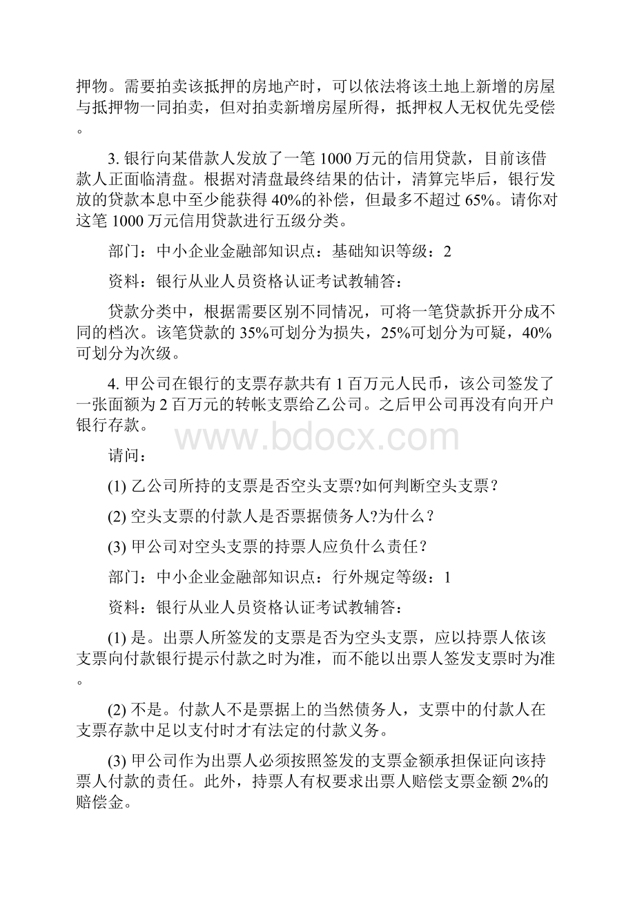 实用参考银行小微小贷操作案例分析题doc.docx_第3页