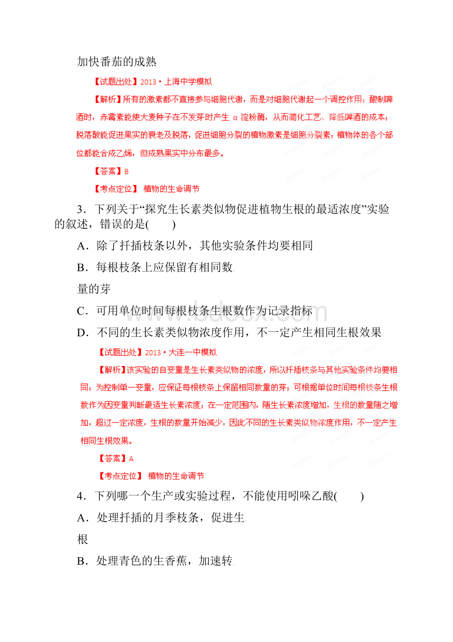 高考生物二轮复习 精品资料专题08 植物的激素调节名校测试教师版.docx_第2页