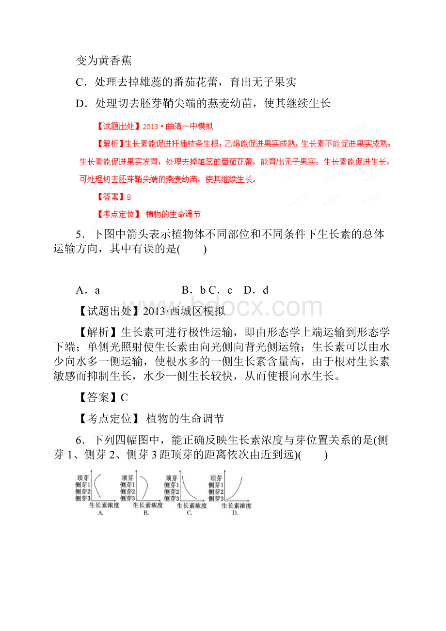 高考生物二轮复习 精品资料专题08 植物的激素调节名校测试教师版.docx_第3页