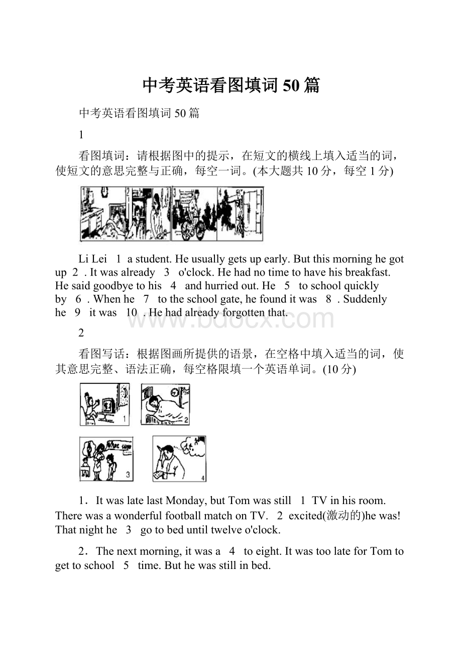 中考英语看图填词50篇.docx