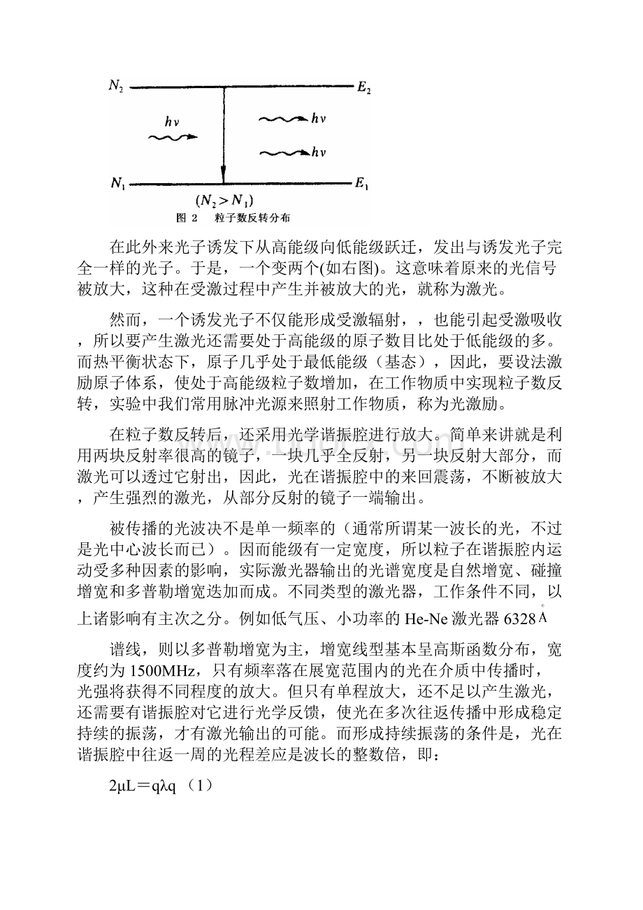 氦氖激光器模式分析.docx_第3页