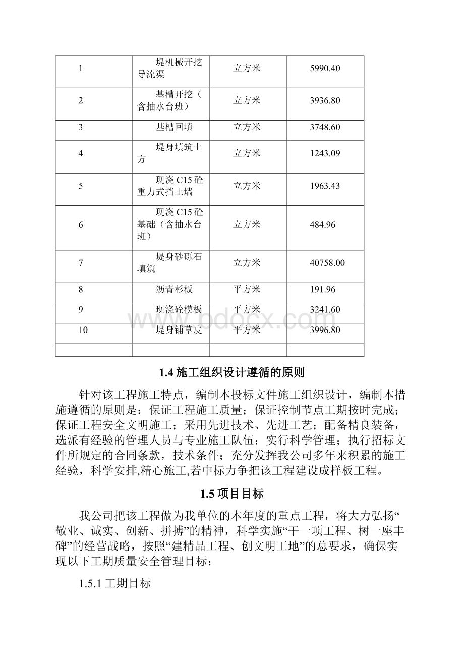 河堤施工组织计划doc.docx_第2页