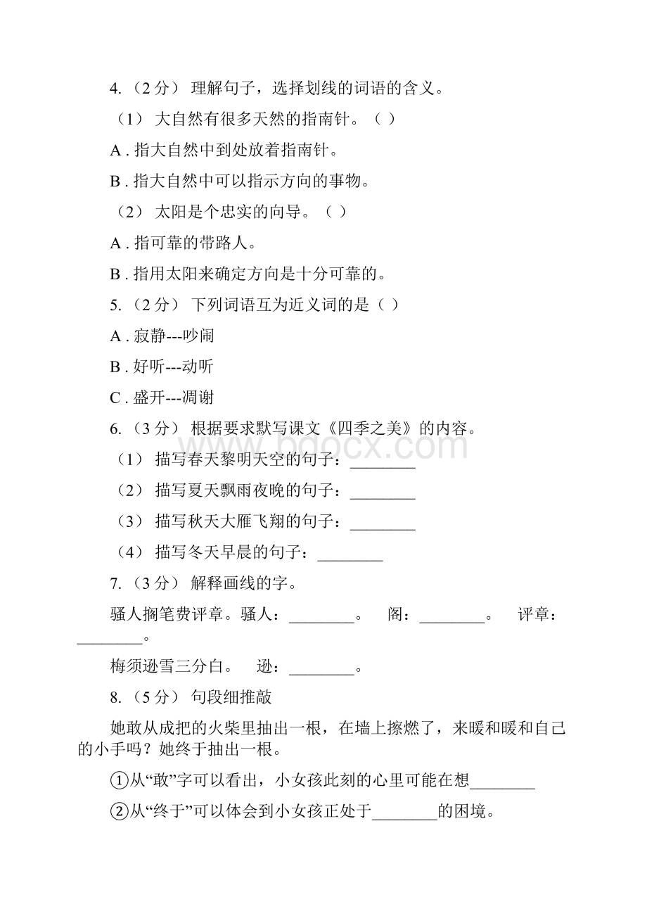 人教统编版五年级上学期语文第25课《古人谈读书》同步练习A卷.docx_第2页