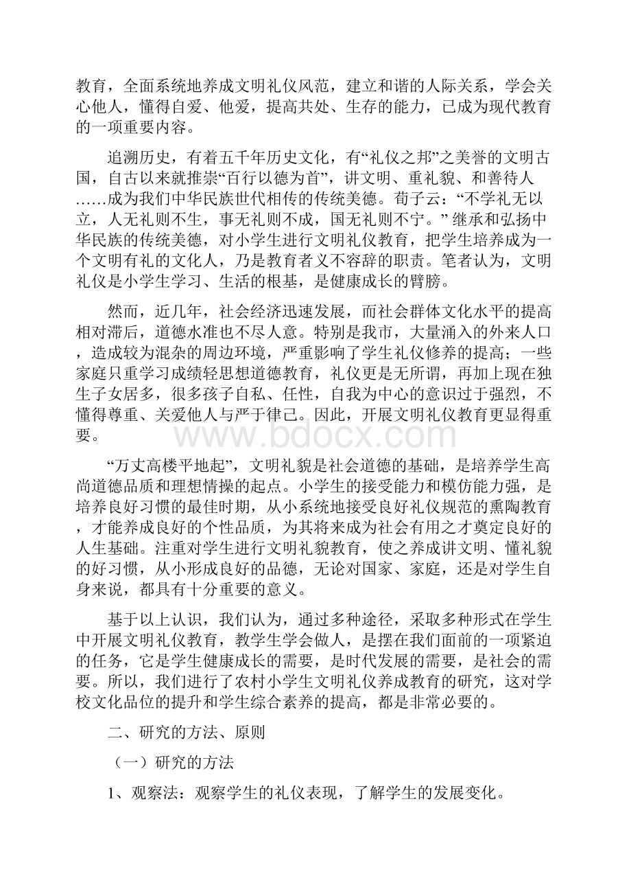 农村小学生文明礼仪养成教育研究报告.docx_第2页