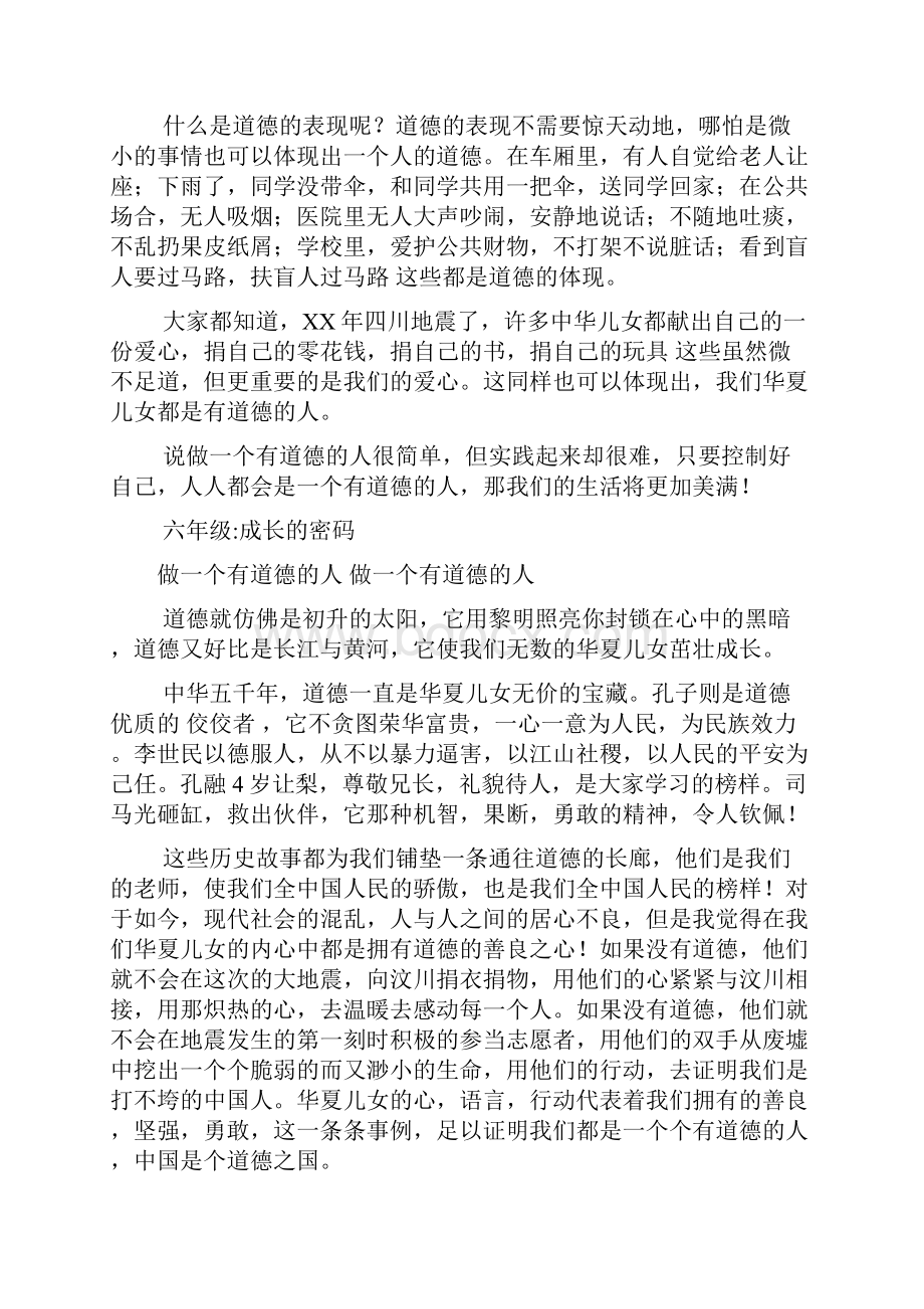 做一个有道德的人作文500字10篇.docx_第3页