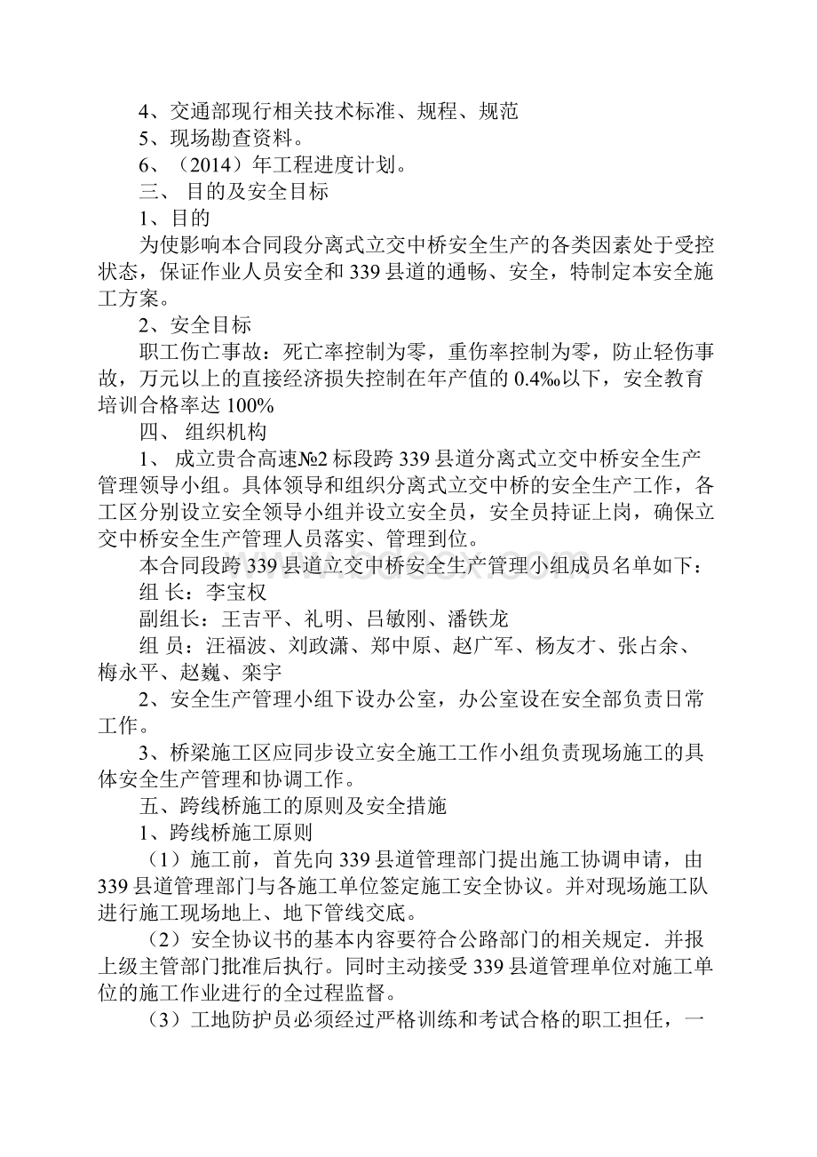 分离式立交桥安全施工专项方案.docx_第2页