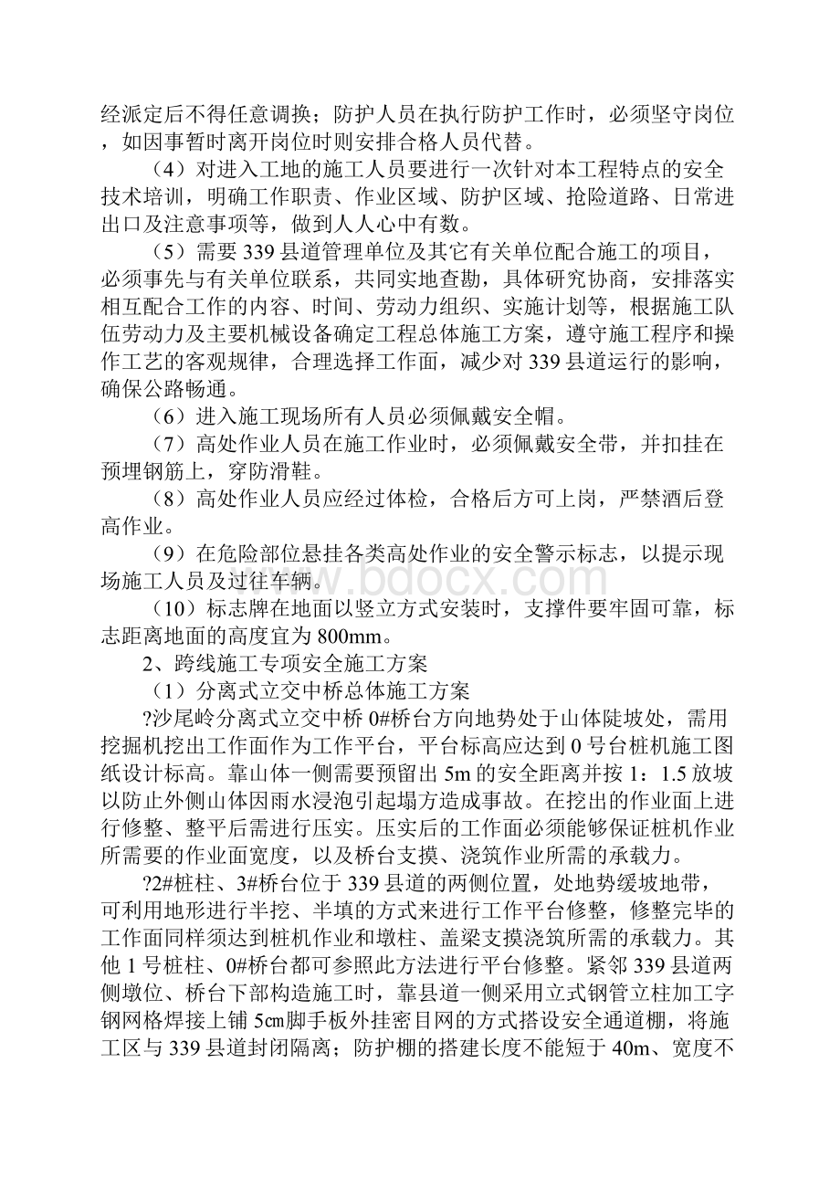 分离式立交桥安全施工专项方案.docx_第3页