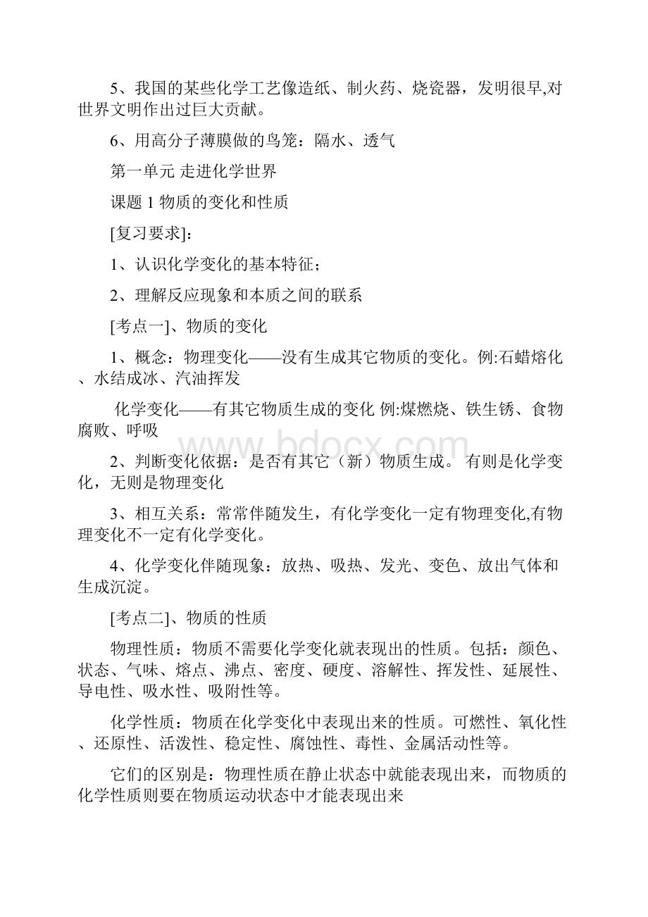 人教版九年级化学上册复习教案p53.docx_第2页