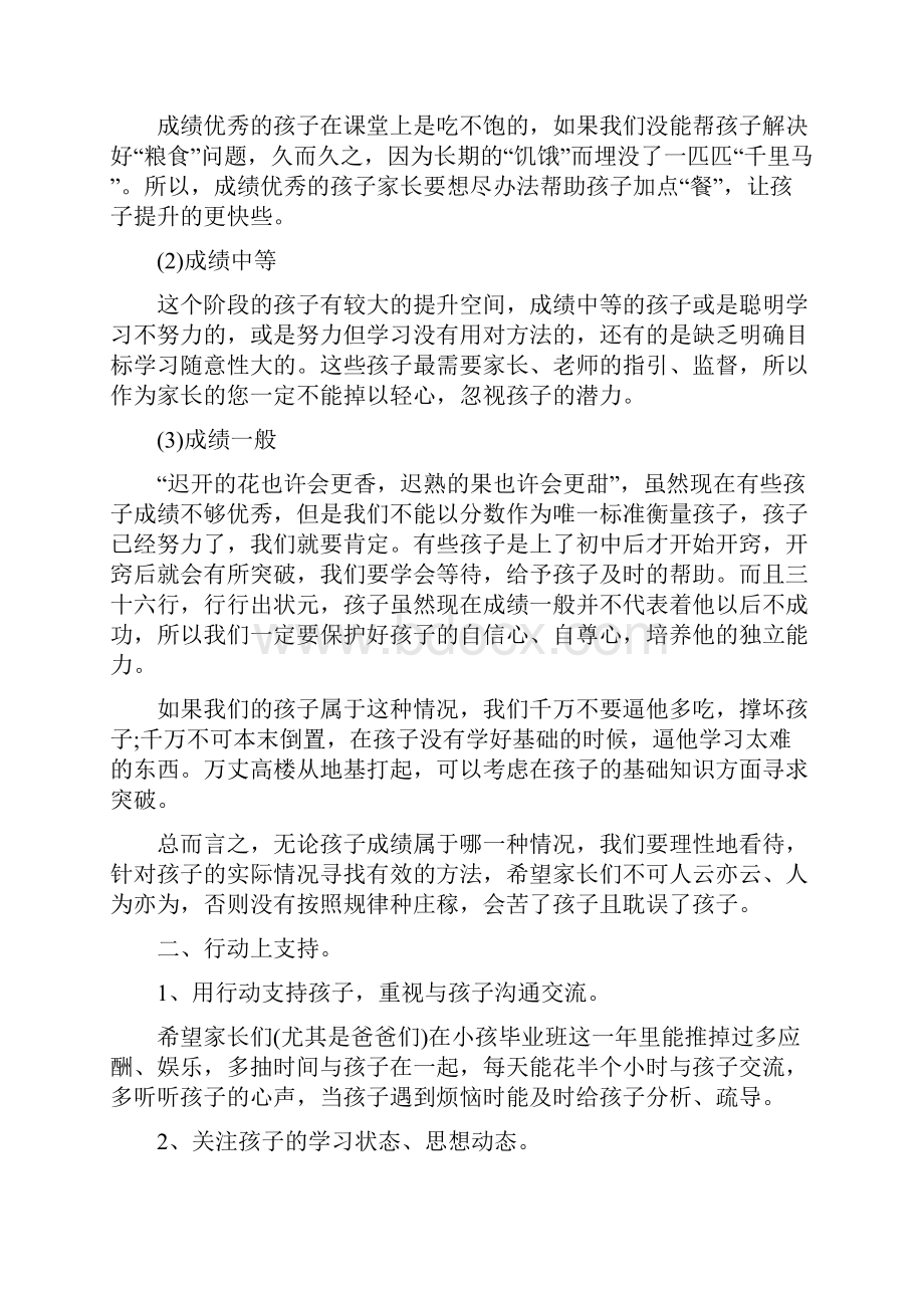 六年级致家长一封信学生致家长一封信200字.docx_第2页