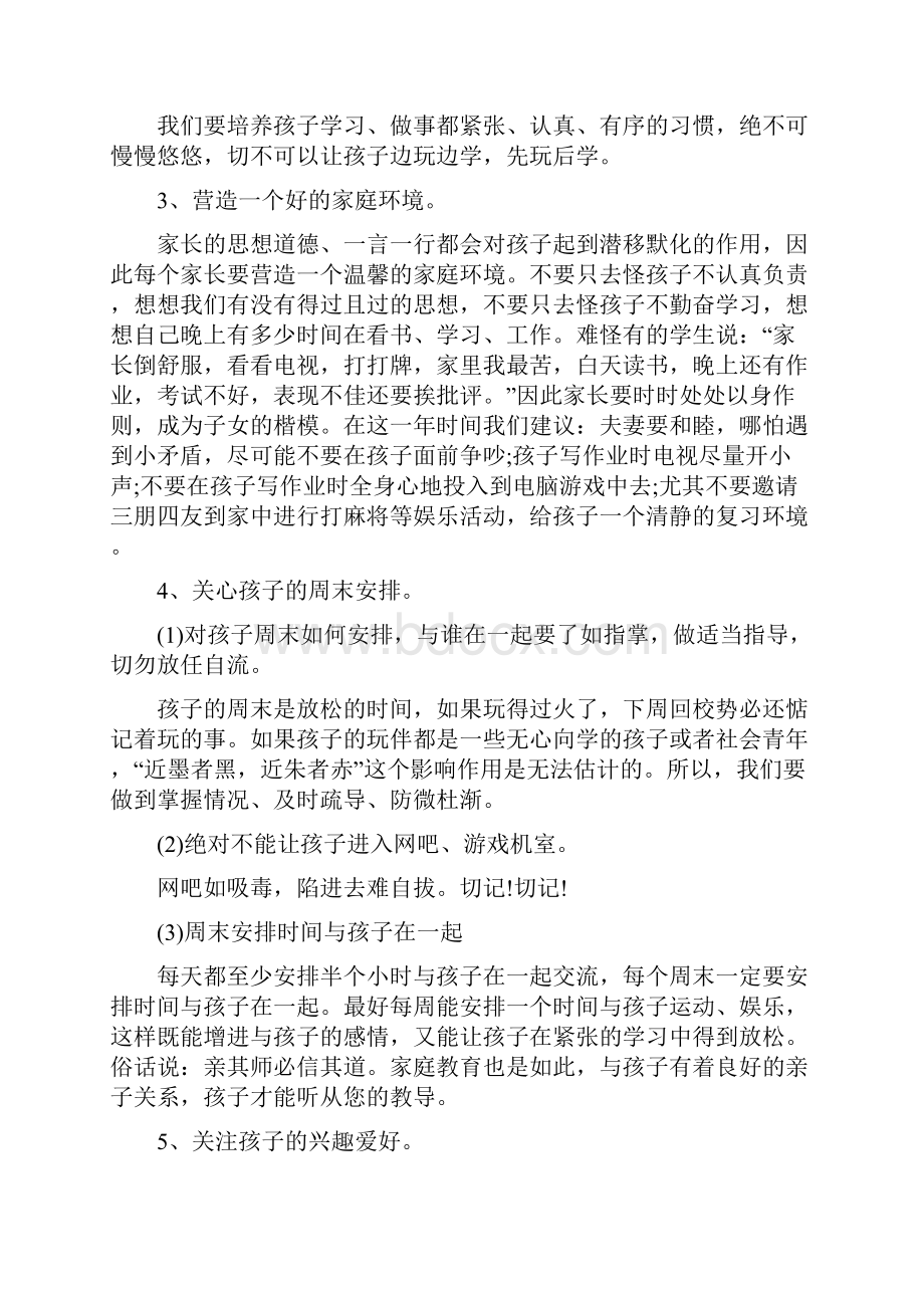 六年级致家长一封信学生致家长一封信200字.docx_第3页