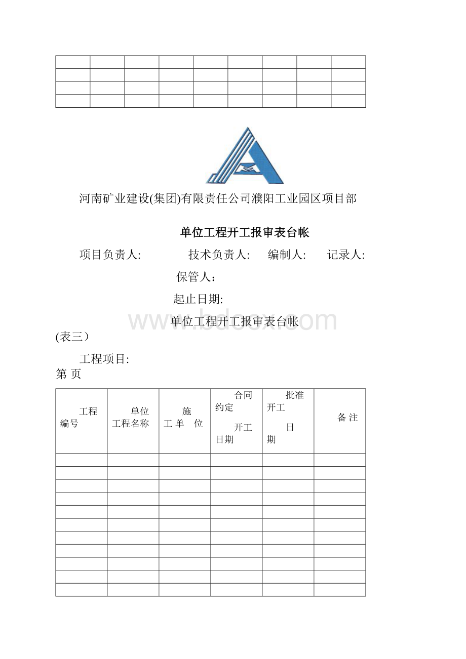 房屋建筑工程技术台帐.docx_第3页