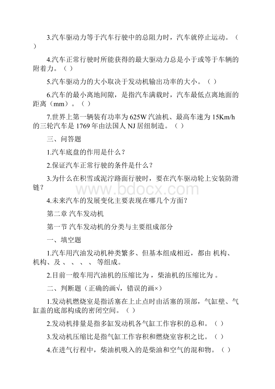 汽车概论习题集公选.docx_第2页