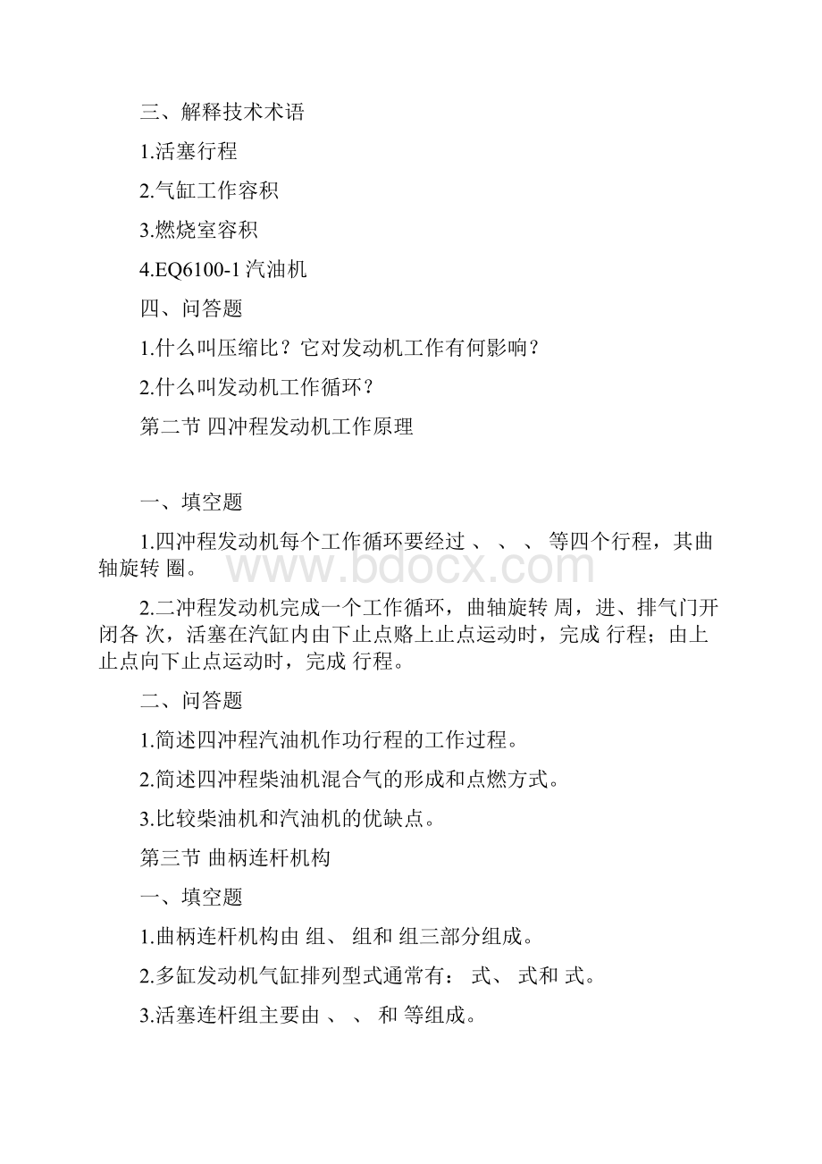 汽车概论习题集公选.docx_第3页