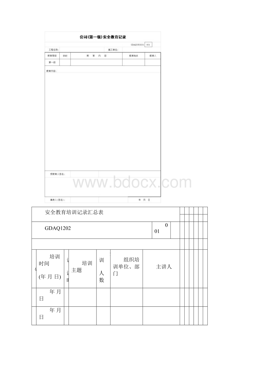 0628三级安全教育.docx_第2页