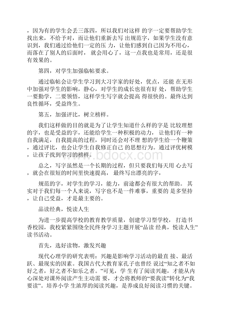 小学全民终身学习活动阶段性总结.docx_第3页