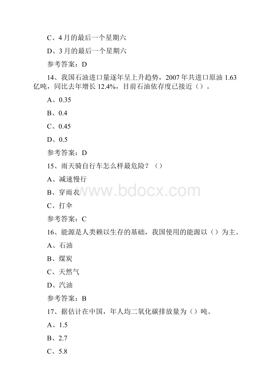 科普进社区市民科普专题活动知识竞赛试题及答案 43.docx_第3页