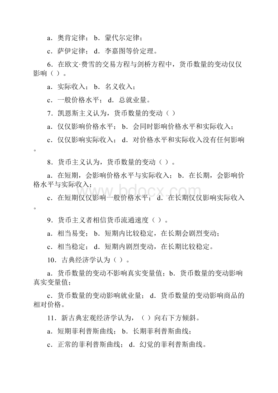 宏观经济学第十章习题与答案.docx_第2页