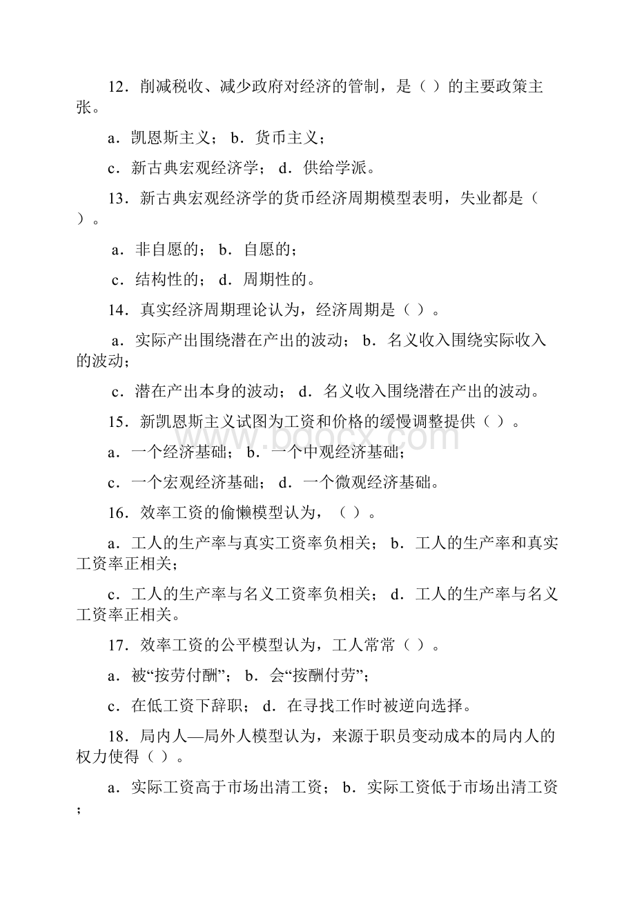 宏观经济学第十章习题与答案.docx_第3页