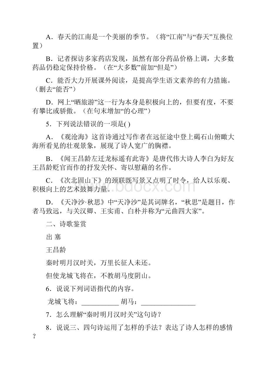 新人教部编版七年级上学期语文第一单元检测题.docx_第2页