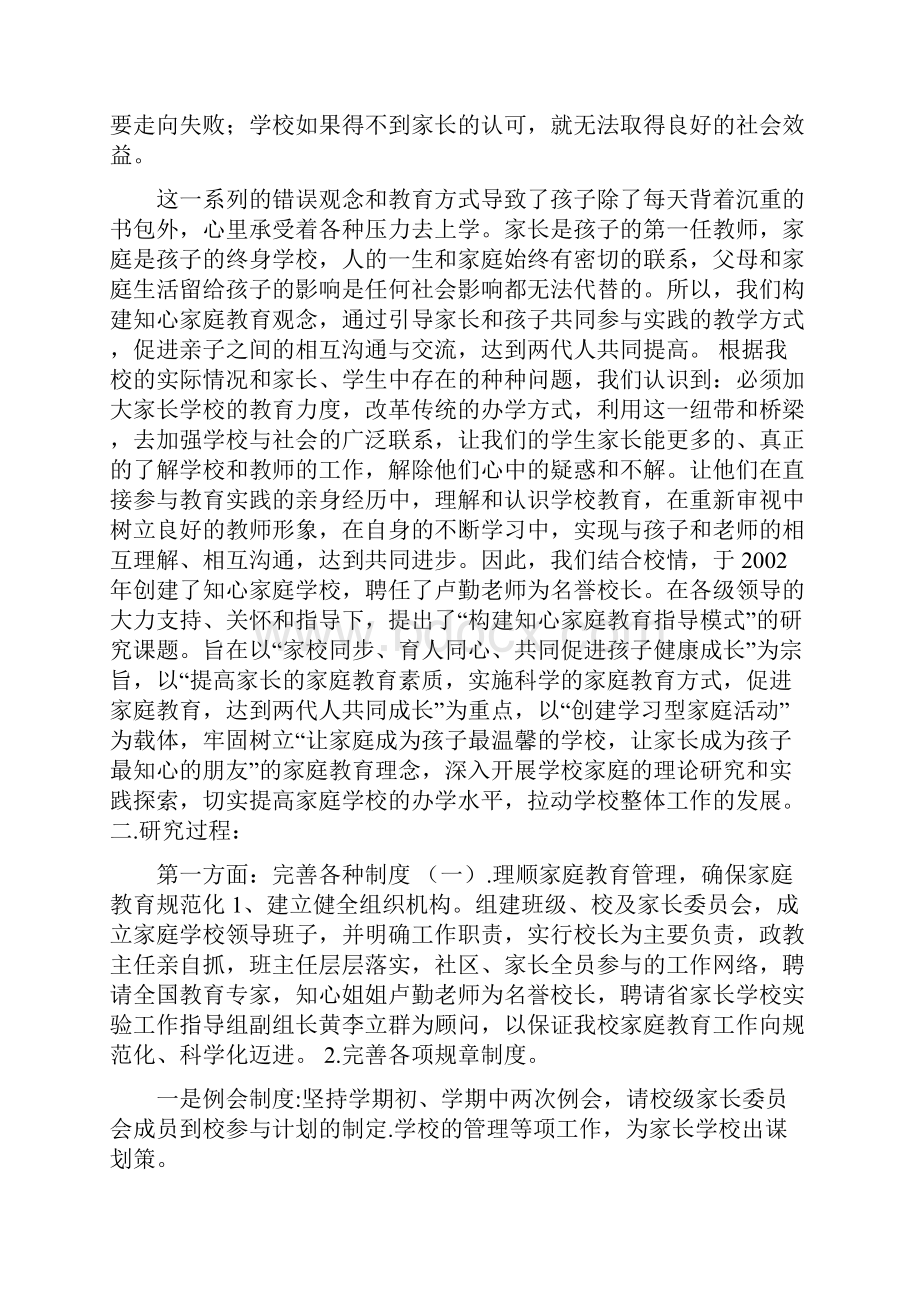 知心家庭教育指导研究报告.docx_第2页