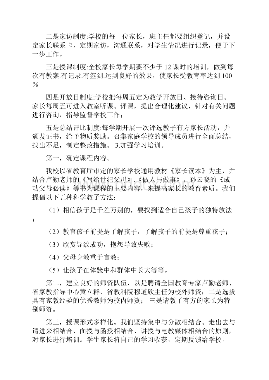 知心家庭教育指导研究报告.docx_第3页