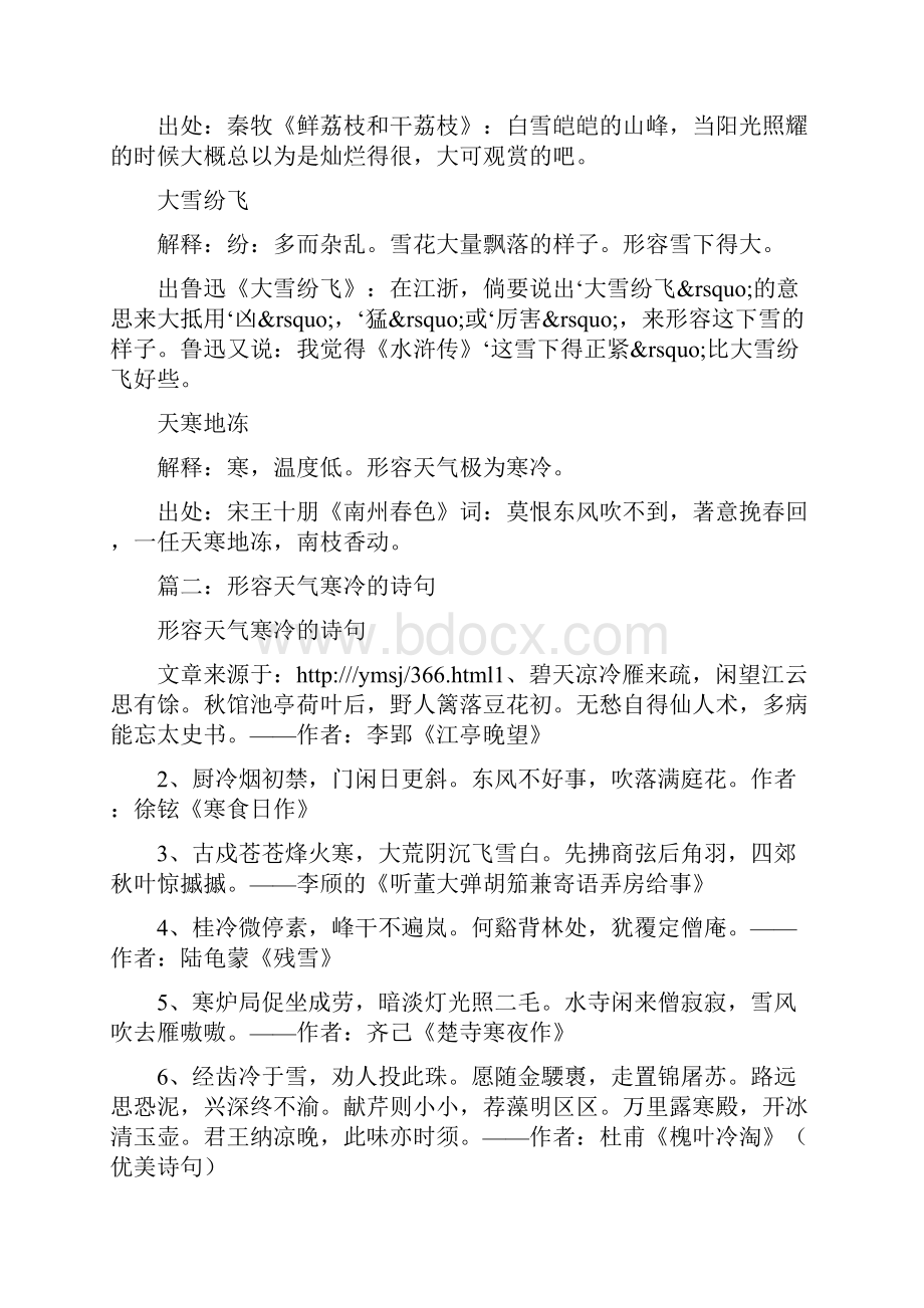 形容天气寒冷的成语0.docx_第2页