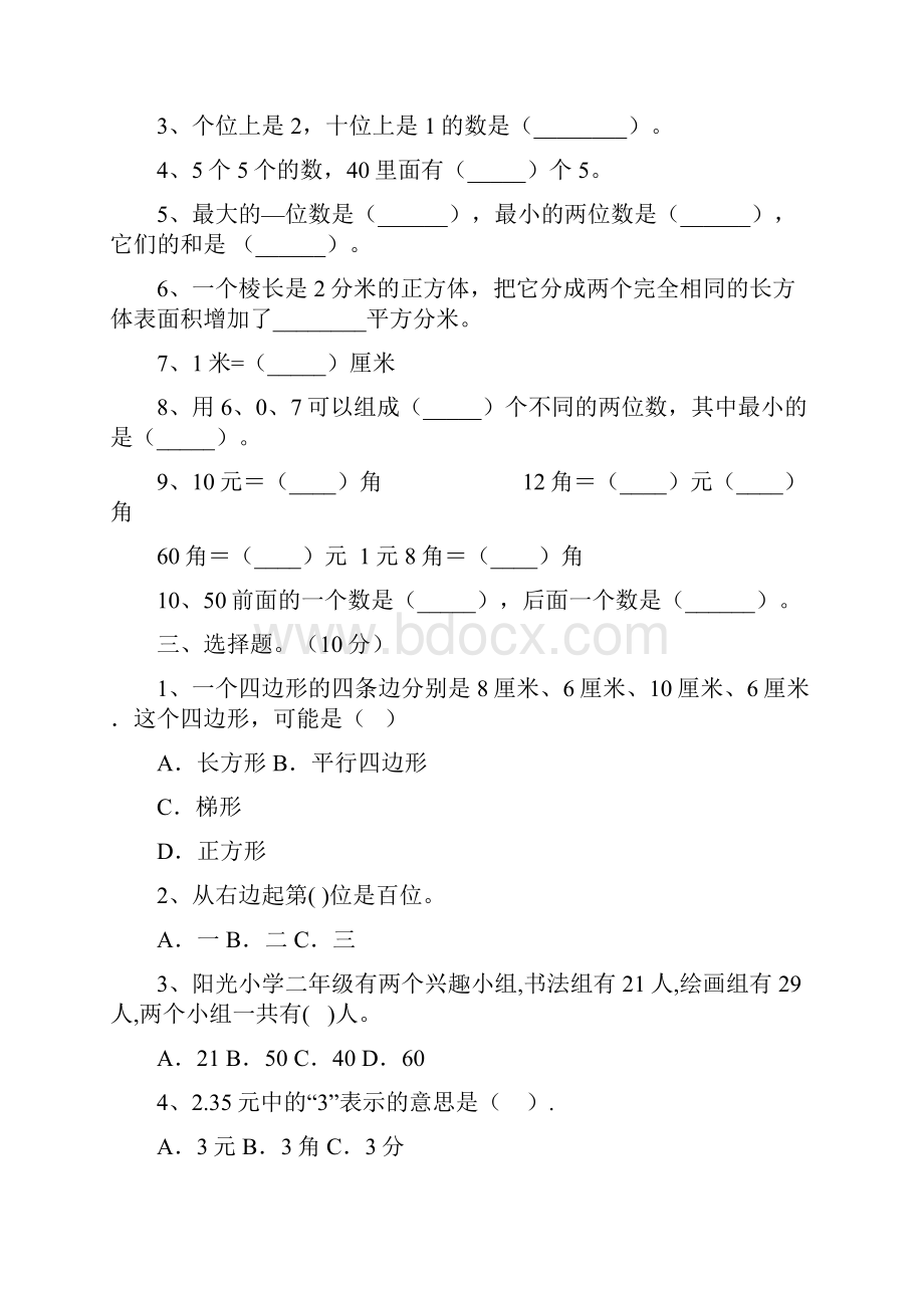 一年级数学上册期末检测卷及答案三套.docx_第2页