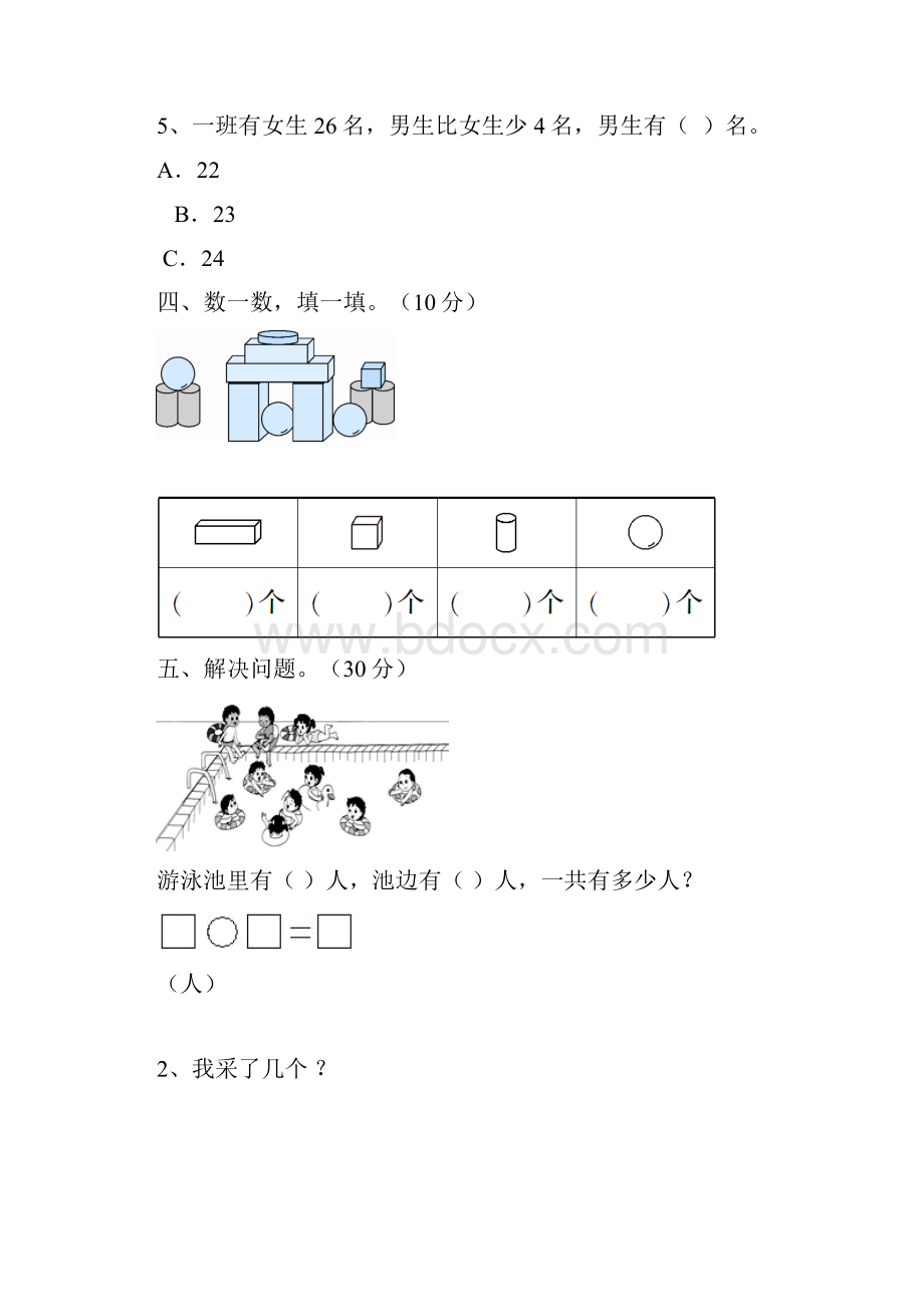 一年级数学上册期末检测卷及答案三套.docx_第3页