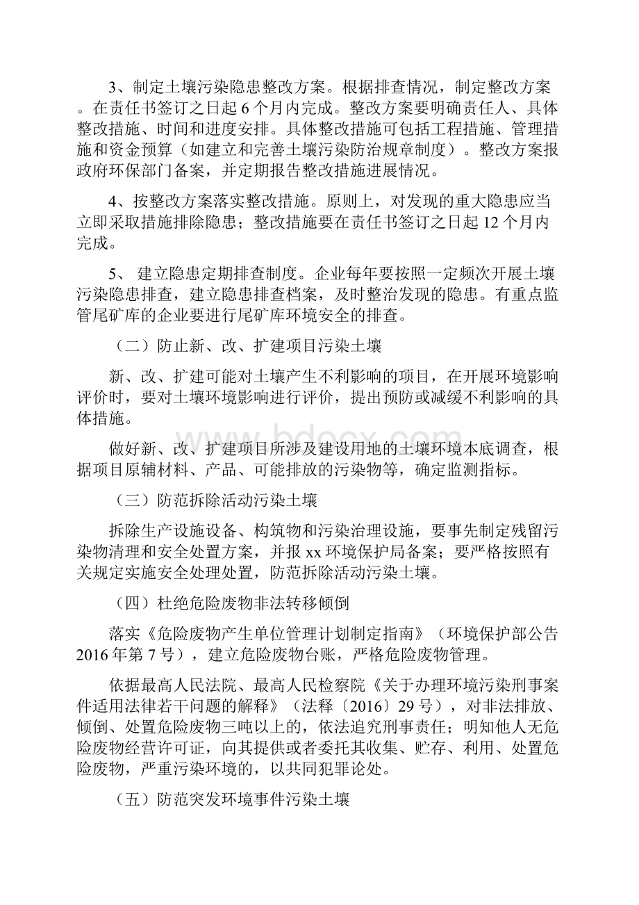 企业土壤污染防治责任书样本.docx_第2页