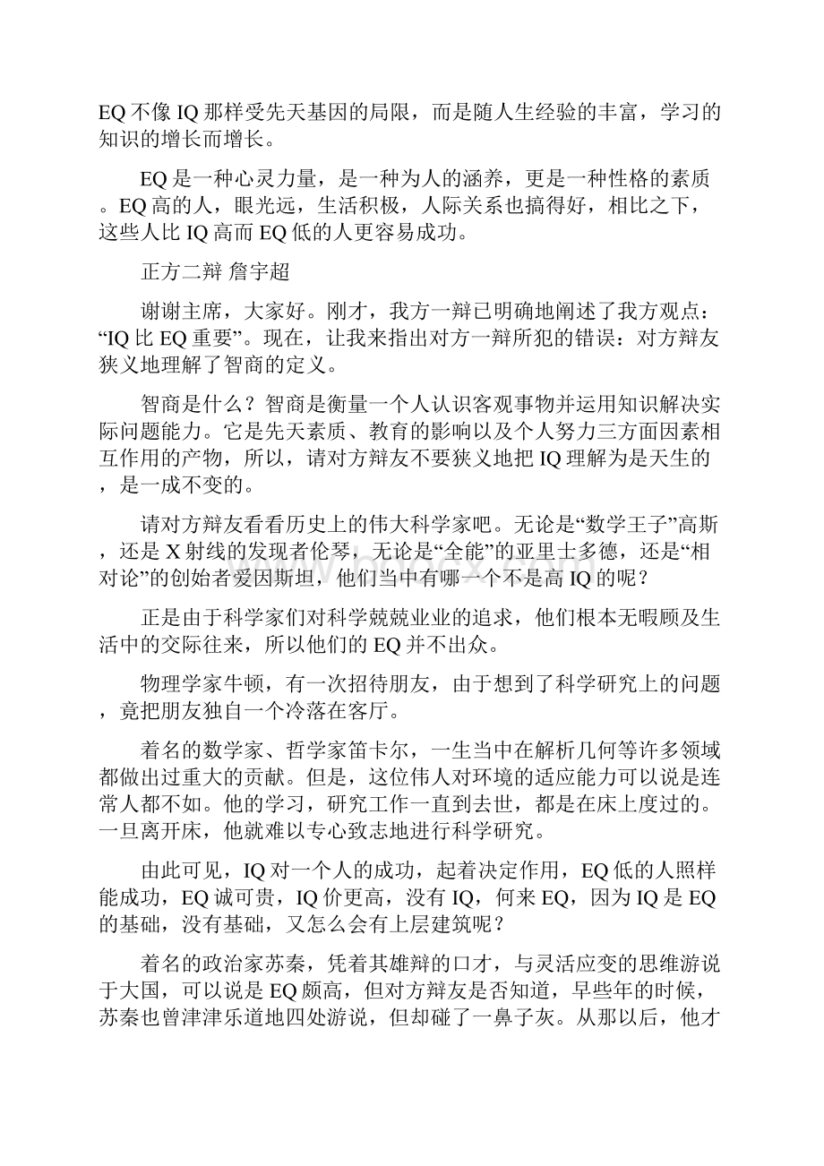 智商比情商更重要.docx_第3页