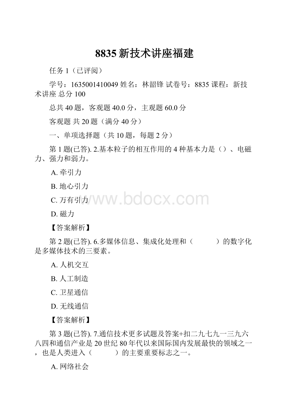 8835新技术讲座福建.docx_第1页