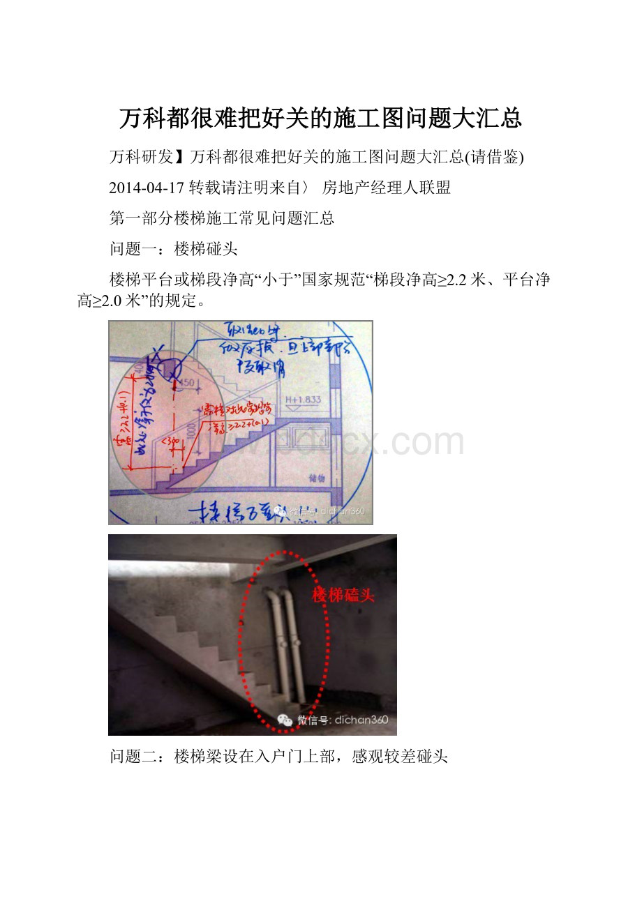 万科都很难把好关的施工图问题大汇总.docx