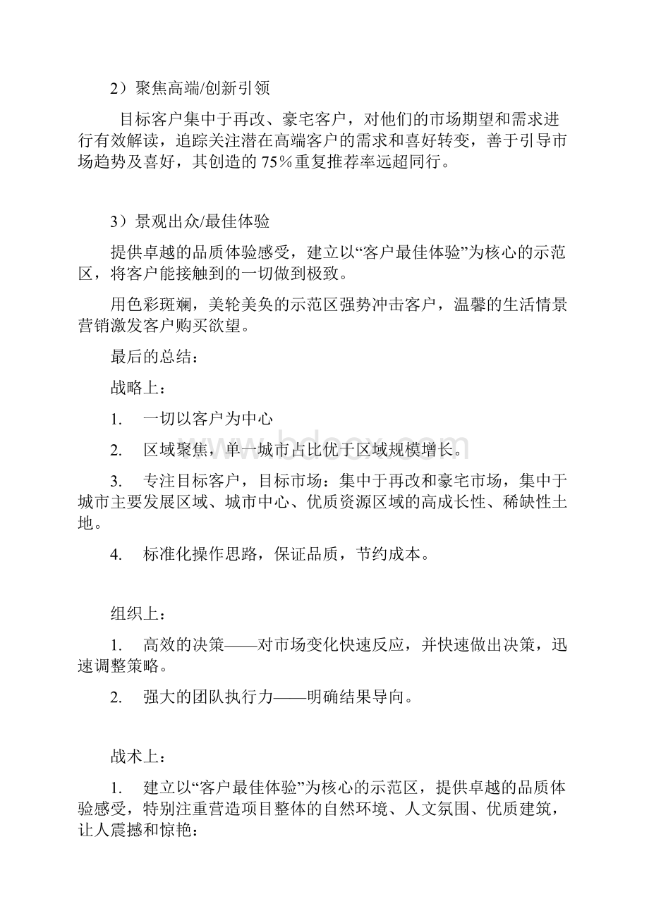 龙湖的成功秘诀之经典分析.docx_第3页