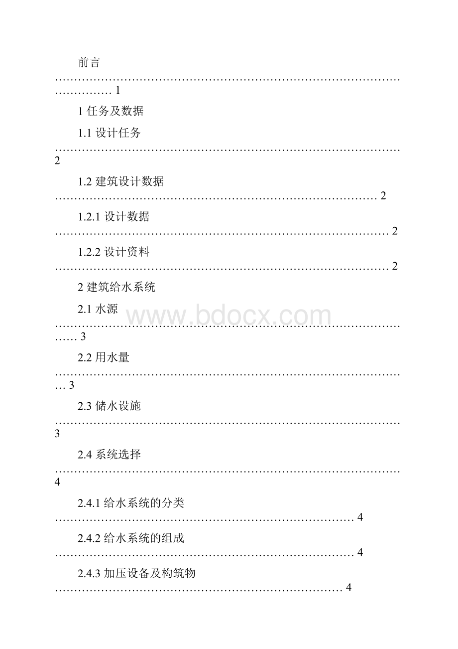 住宅建筑给排水设计学位论文.docx_第3页